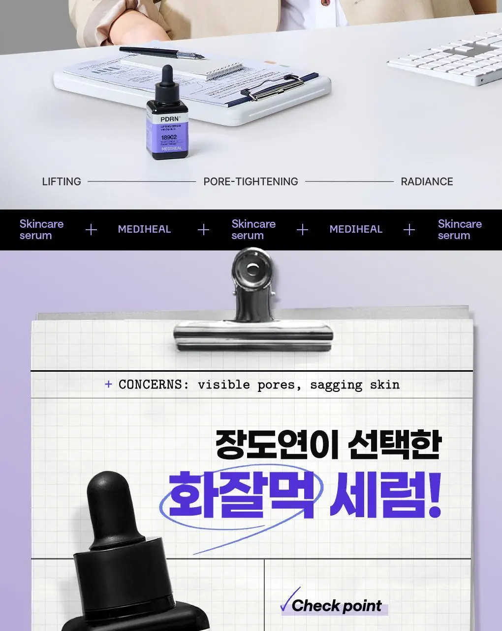 [장도연 PICK] 메디힐 PDRN 모공 탄력 세럼 40+40ml 더블 기획 상세페이지 2